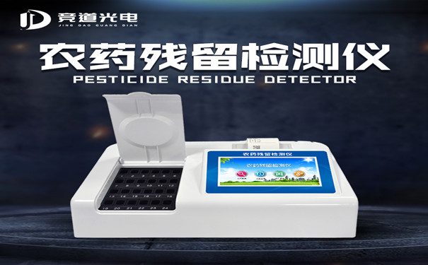農(nóng)藥殘留測(cè)試儀有什么用處？