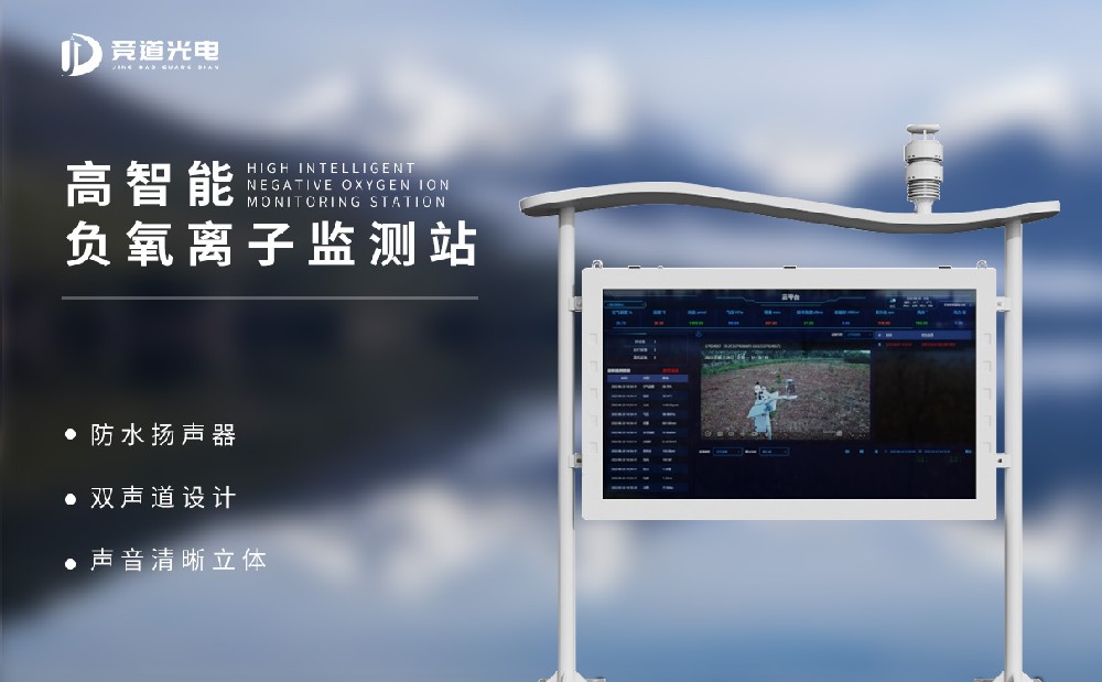  影響負氧離子監(jiān)測系統(tǒng)監(jiān)測精度的因素有哪些