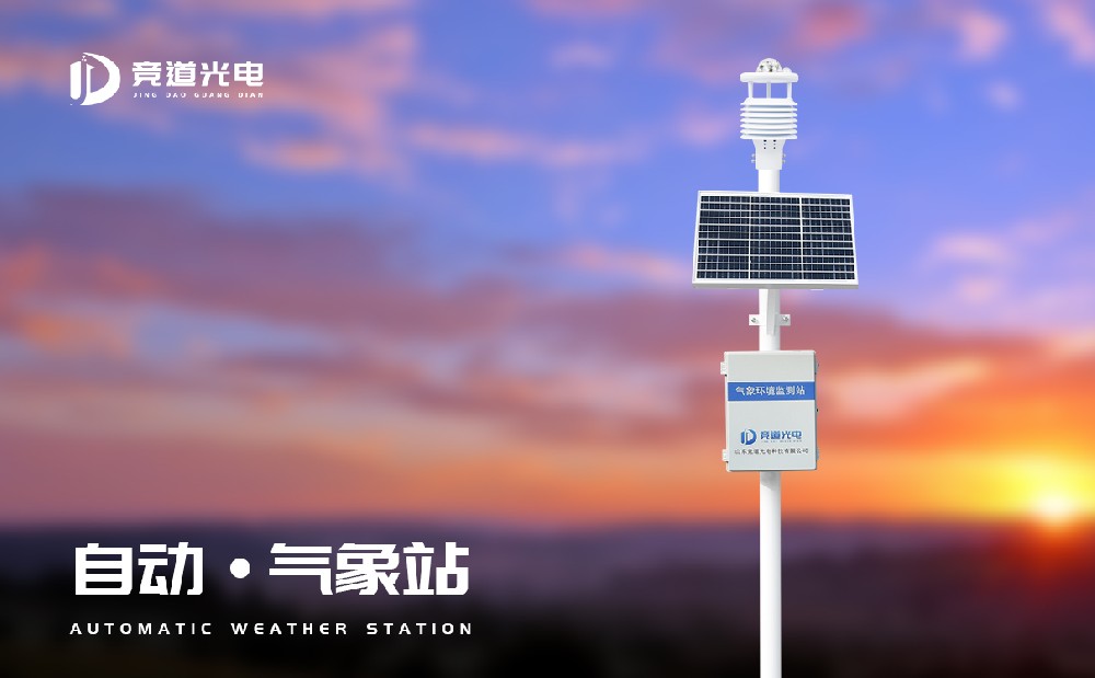 自動氣象站六要素有什么？可以使用在哪些領(lǐng)域