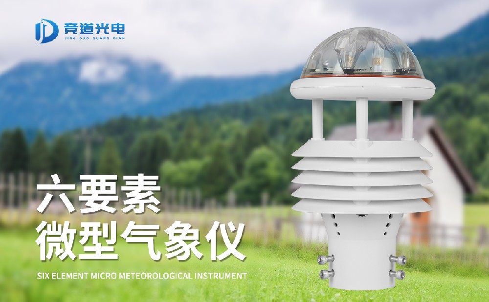 氣象傳感器哪家好，專業(yè)生產(chǎn)廠家推薦