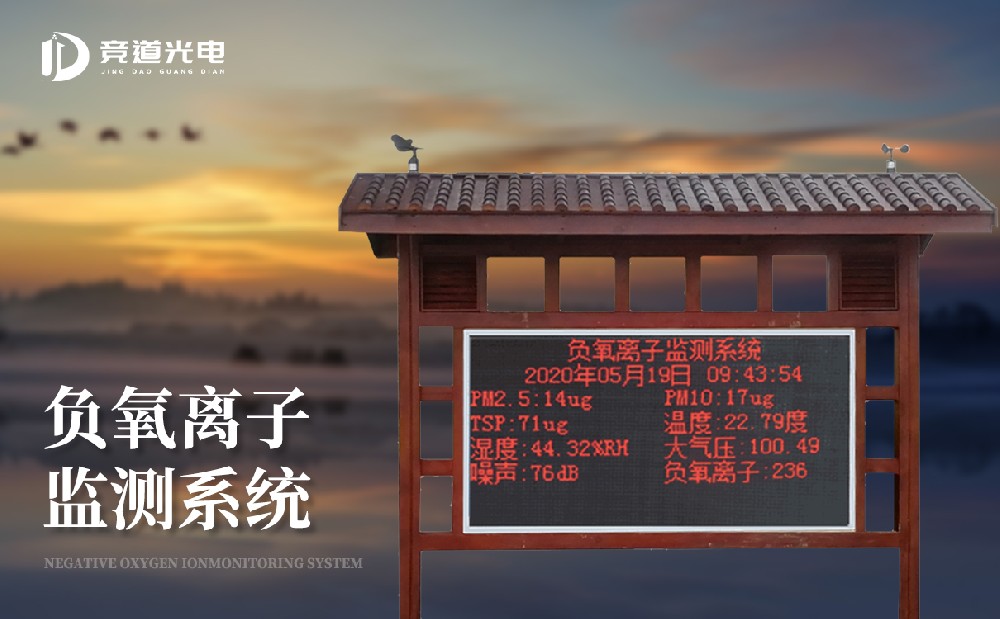 負(fù)氧離子的作用有哪些，使用負(fù)離子監(jiān)測系統(tǒng)做好監(jiān)測