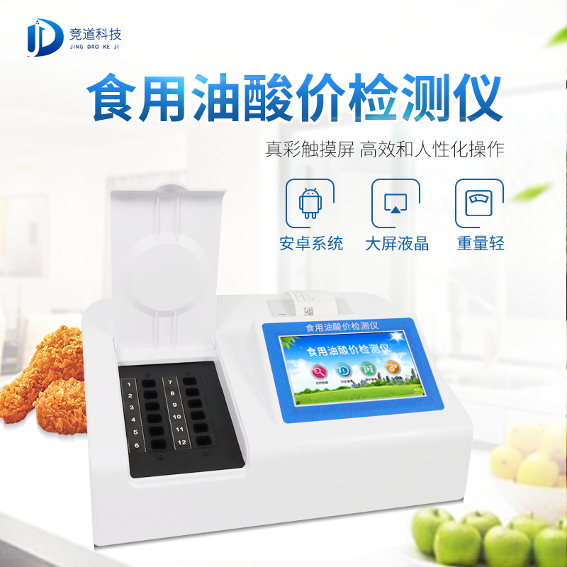 油多不壞菜嗎？食用油酸價檢測儀值得信賴!