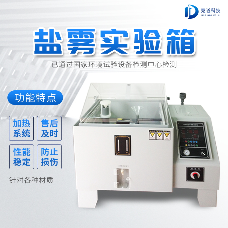 鹽霧機(jī)有什么功能？