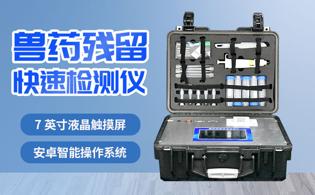 肉食品檢測(cè)儀器提醒您：吃肉雖然爽，安全要注意