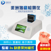 非洲豬瘟檢測儀器多少錢一臺？