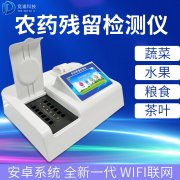 農藥殘留檢測儀哪個品牌好？