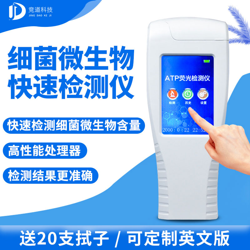 手持式ATP熒光檢測(cè)儀你了解嗎？哪個(gè)廠(chǎng)家好？