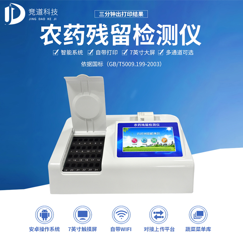 擔(dān)心臍橙農(nóng)殘超標(biāo)？試試農(nóng)藥殘留檢測儀