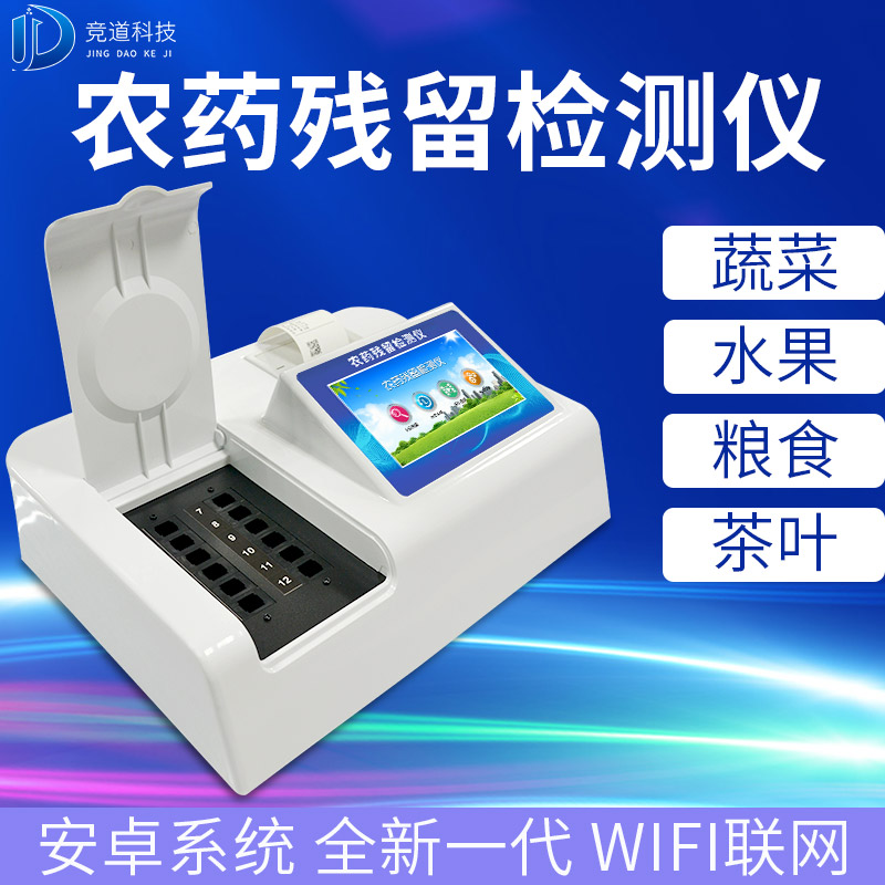 基層農(nóng)殘速測儀的選購，一看質(zhì)量，二看商家