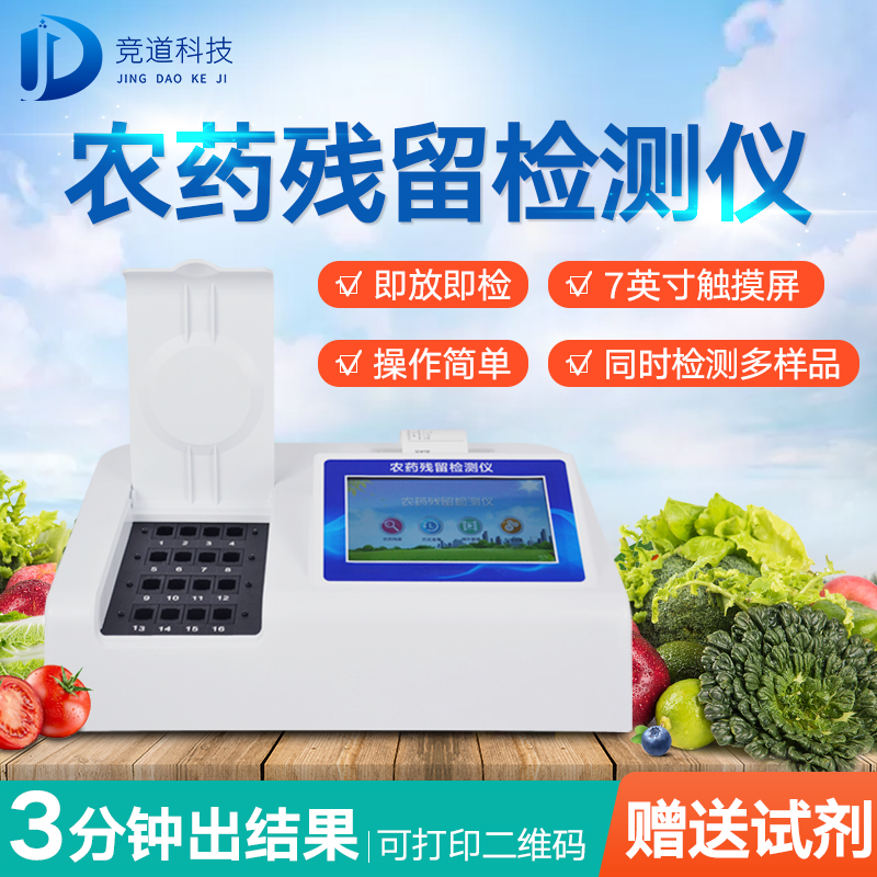 農(nóng)藥殘留檢測(cè)儀，多通道檢測(cè)工具