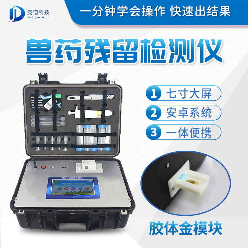 獸藥殘留檢測儀器是什么樣的？