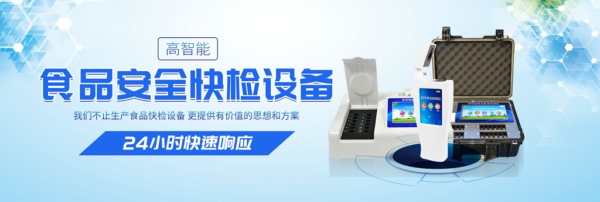 永輝超市回應(yīng)食品抽檢不合格，食品快檢設(shè)備助零售企業(yè)自檢