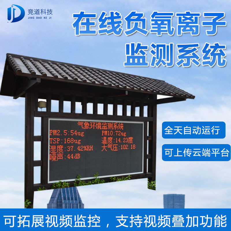 負(fù)氧離子監(jiān)測站，廠家發(fā)貨