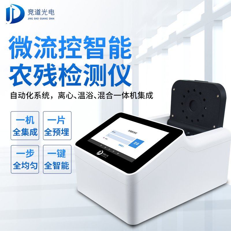 農(nóng)藥殘留有必要使用快速檢測(cè)儀器嗎？看看微流控全自動(dòng)！