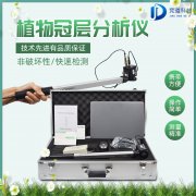 植物冠層圖像分析儀是什么？