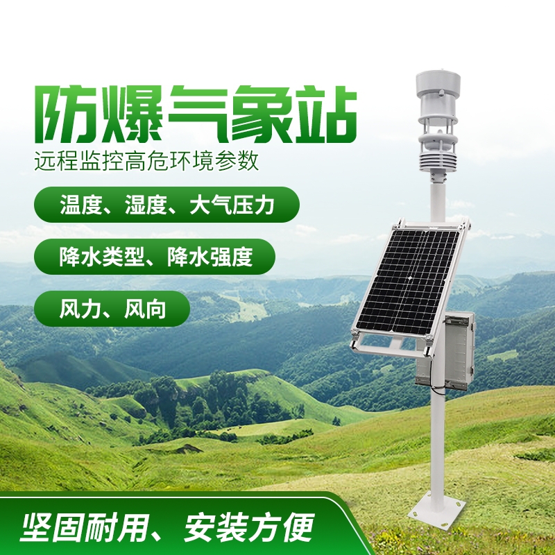 防爆氣象站！上新啦，競道！
