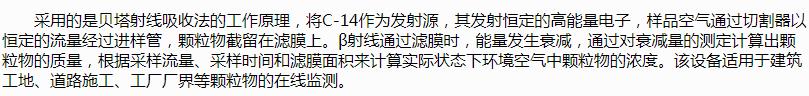貝塔射線揚塵監(jiān)測設備，上新！