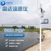 雷達(dá)水位監(jiān)測廠家，雷達(dá)水位監(jiān)測器的優(yōu)勢