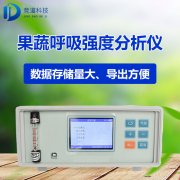 果蔬呼吸作用氣體測定儀有什么用？
