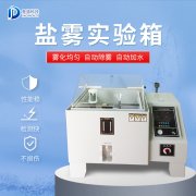 鹽霧機(jī)出故障如何應(yīng)對？