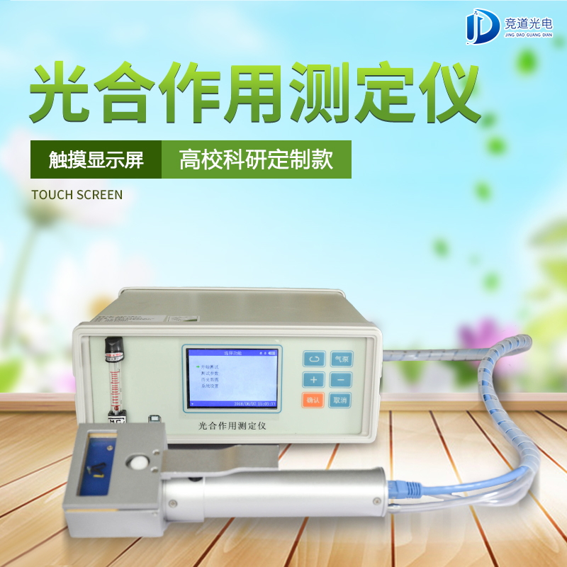 競道3款光合作用測定儀怎么樣？