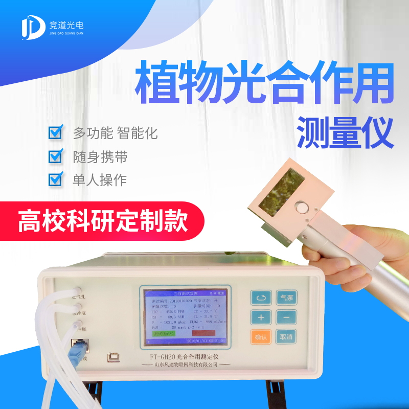 競道3款光合作用測定儀怎么樣？