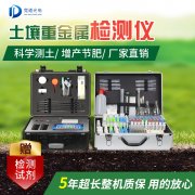 土壤重金屬檢測(cè)儀檢測(cè)原理是什么？