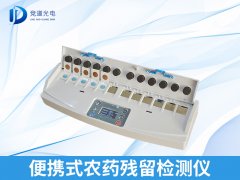 便攜式農(nóng)藥殘留檢測(cè)儀有什么特點(diǎn)？