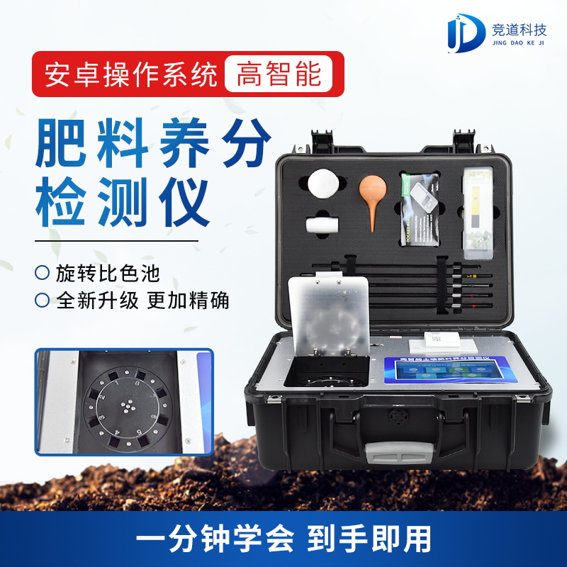 有機肥怎么檢測成分？看看JD-FLE款儀器