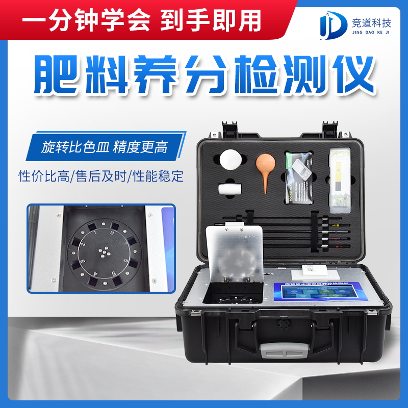 水溶肥檢測儀是什么儀器？