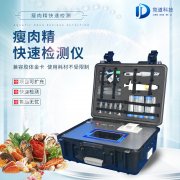 瘦肉精檢測(cè)儀，適用于肉類(lèi)加工廠(chǎng)的快速檢測(cè)設(shè)備