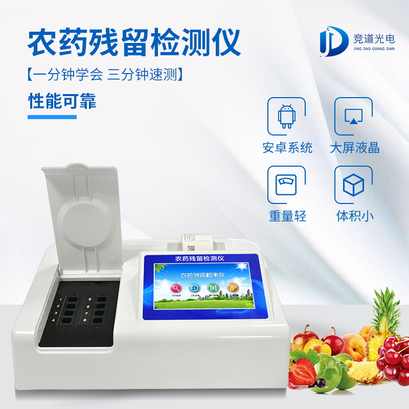 競(jìng)道光電提供多種快檢方式，構(gòu)筑食品安全“防火墻”