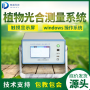 光合作用測定儀對農(nóng)業(yè)生產(chǎn)意義重大！