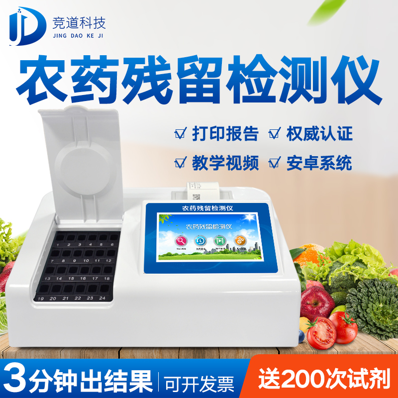 自動(dòng)農(nóng)藥殘留檢測(cè)儀有何神奇之處？