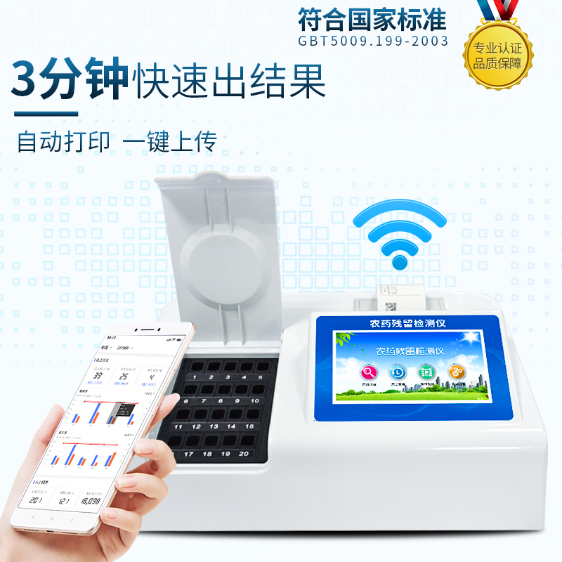 酶抑制率、微流控農(nóng)藥殘留檢測(cè)儀
