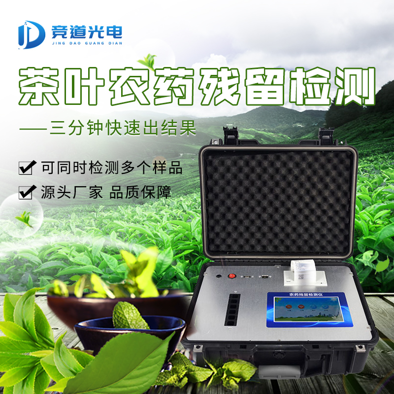 茶葉竟然有農(nóng)藥殘留？愛茶人士不要慌